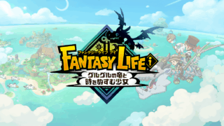 ファンタジーライフi
