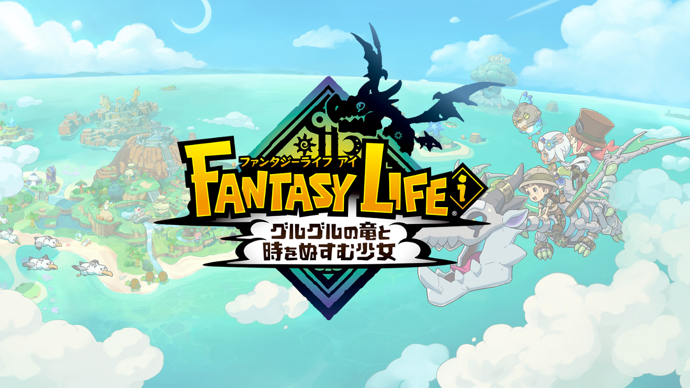 ファンタジーライフi