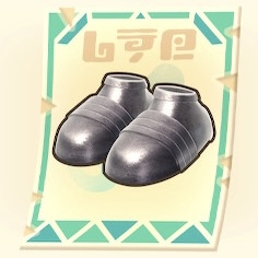 青銅のくつ(レシピ)
