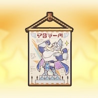 フラジールのポスター